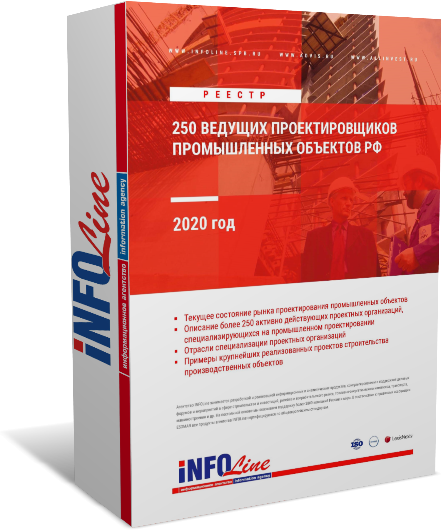 Реестр "250 ведущих проектировщиков промышленных объектов РФ 2020 года"