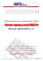 "   FMCG .  2010-2011 ". (  ).