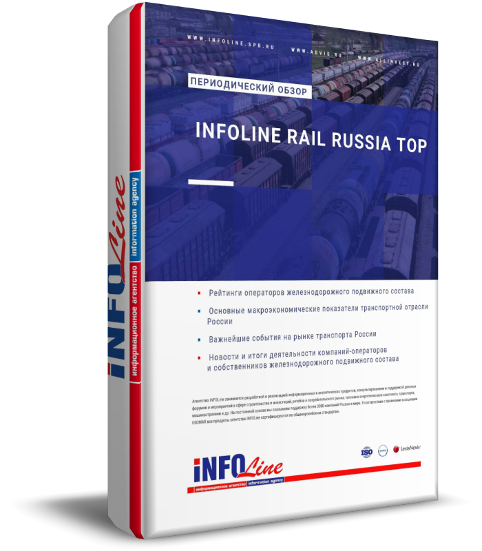   "INFOLine Rail Russia TOP"