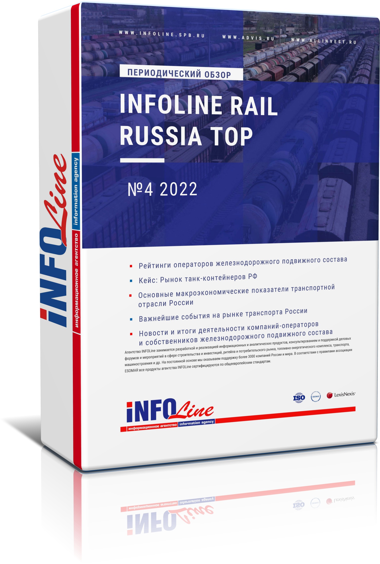   "INFOLine Rail Russia TOP: 4 2022  (  )"