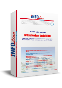 "INFOLine Developer Russia ���-100. ����� 2011 ���� � ��������� �� 2015 ����".