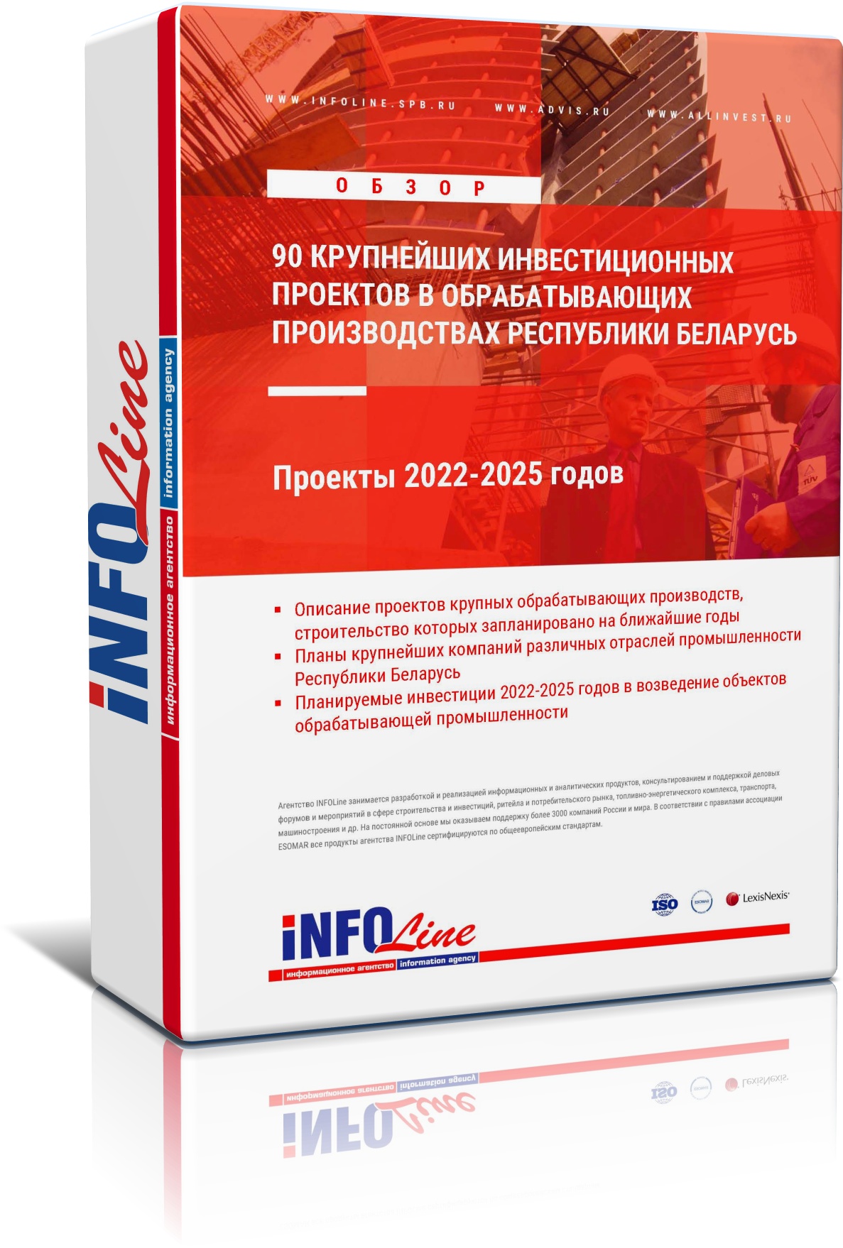Отраслевой обзор "90 Крупнейших инвестиционных проектов в обрабатывающих производствах Республики Беларусь. Проекты 2022-2025 годов"