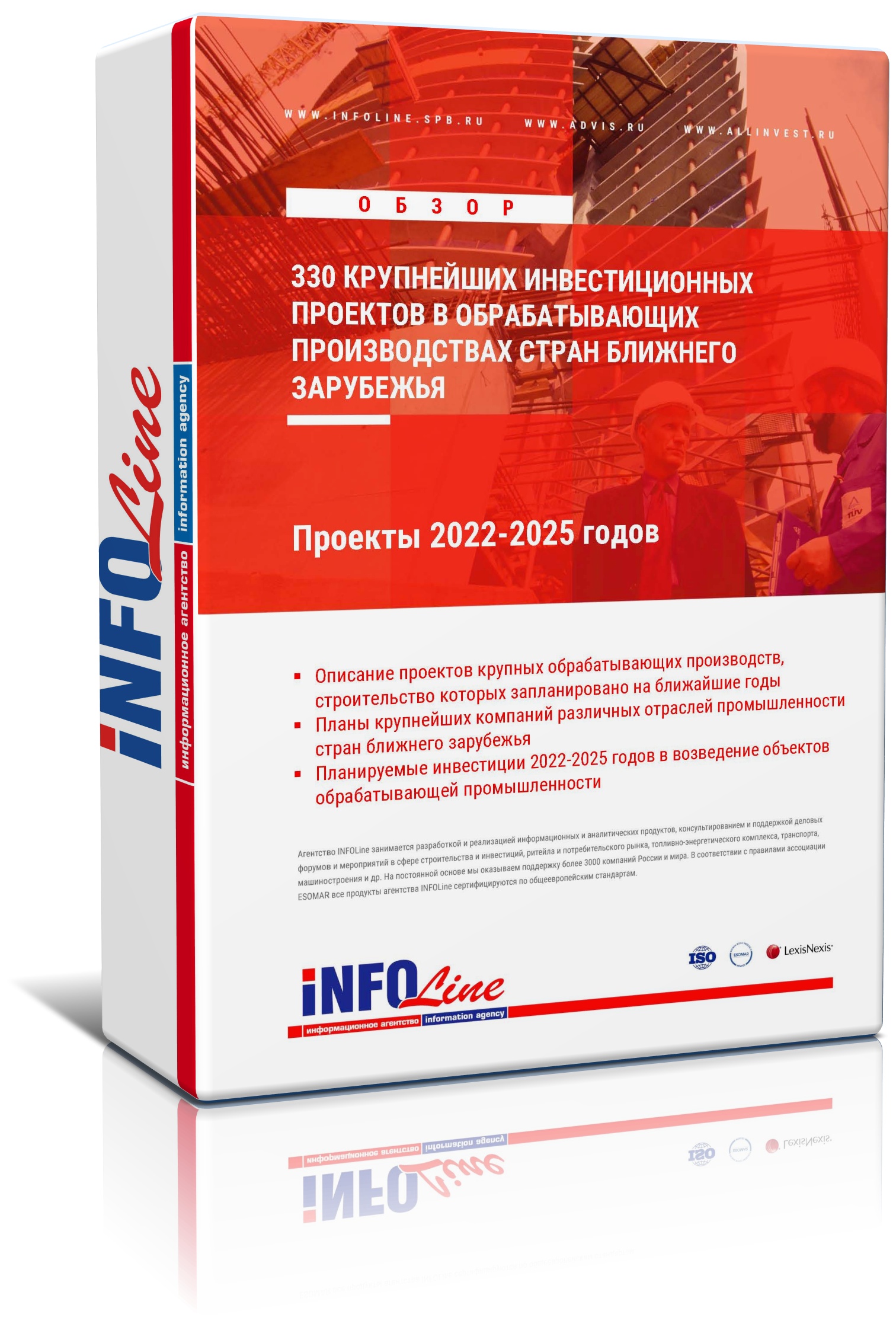 Отраслевой обзор "330 Крупнейших инвестиционных проектов в обрабатывающих производствах стран ближнего зарубежья. Проекты 2022-2025 годов"