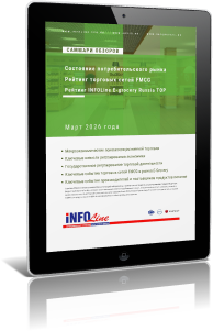 Summary ������������ ������ "INFOLine ������� �������� ����� FMCG ������: �������� ������� ��������� �������� FMCG � ���������������� �����"