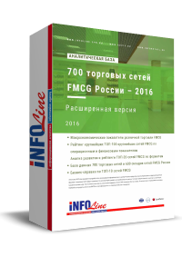  : "700   FMCG  - 2016 ".   (  )