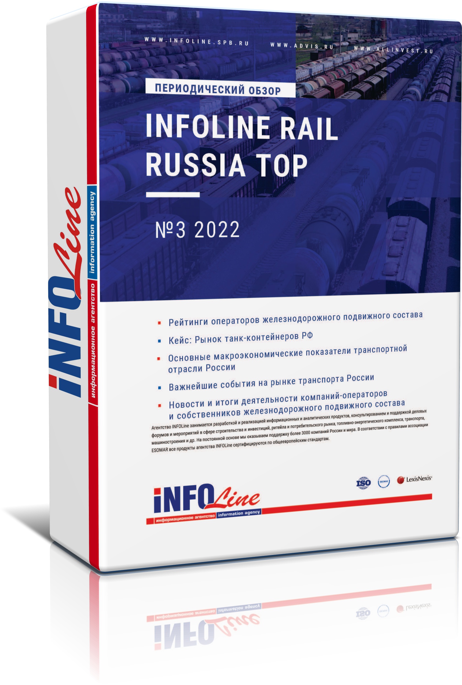   "INFOLine Rail Russia TOP: 3 2022  (  )"