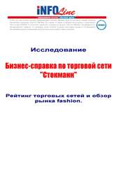 ������-������� �� �������� ���� "��������" (Stockmann) (��������, ���). "������� �������� ����� � ����� ����� fashion".