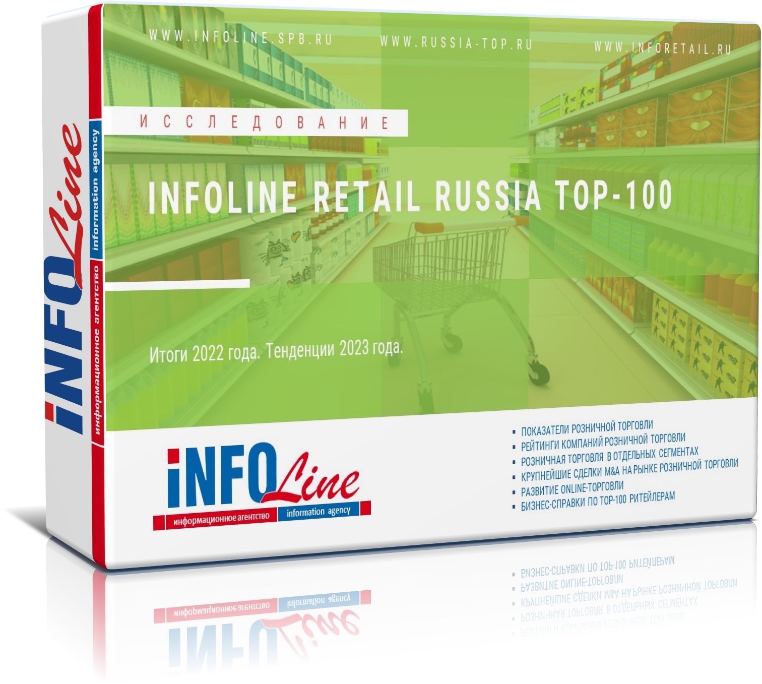  "INFOLine Retail Russia OP-100 2023 " (  )