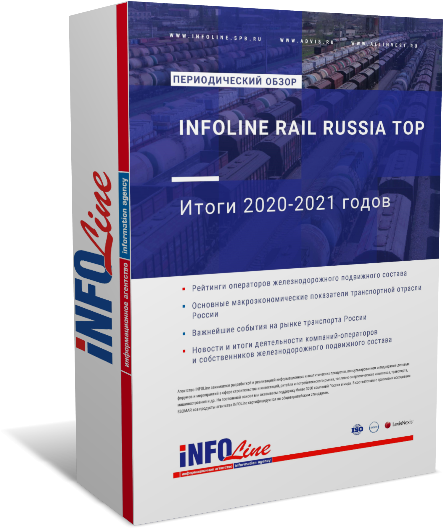  "INFOLine Rail Russia TOP:  2020-2021 " (  )