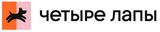 Компания "Четыре Лапы" выражает благодарность команде INFOLine за сотрудничество