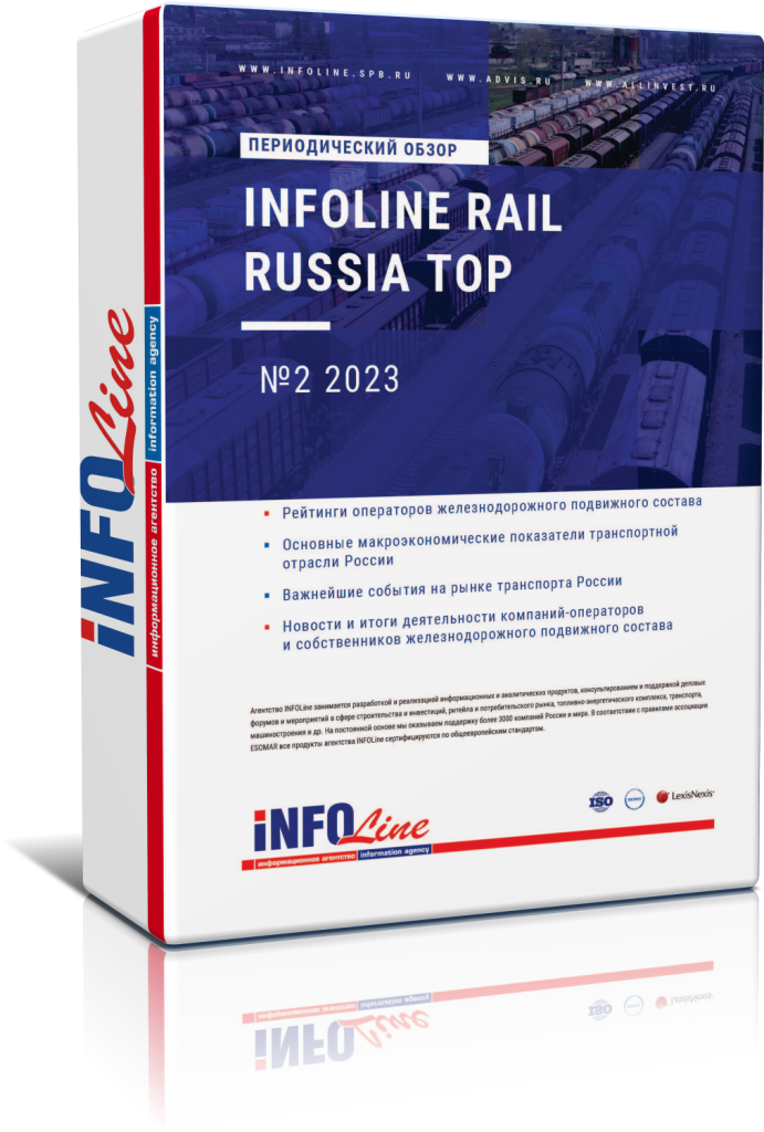   "INFOLine Rail Russia TOP: 2 2023 " (  )