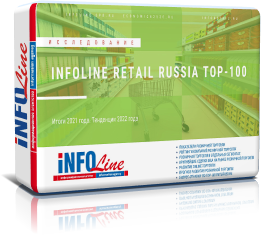 Исследование "INFOLine Retail Russia ТOP-100. Итоги 2021 года. Тенденции 2022 года"
