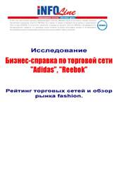 ������-������� �� �������� ���� "Adidas", "Reebok" � ������ (������, ���).