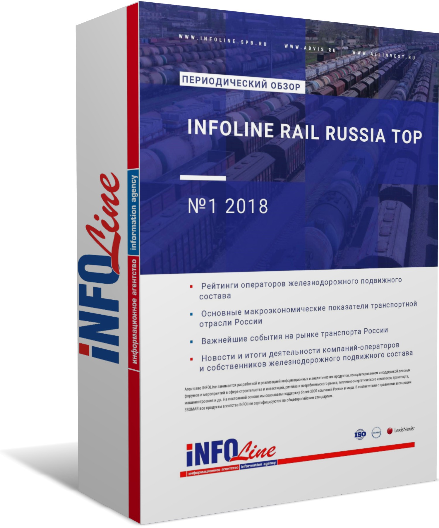 INFOLine Rail Russia TOP: 1 2018 