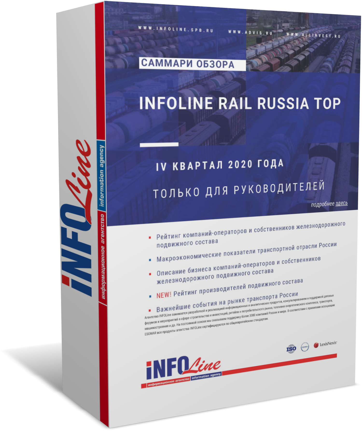    "INFOLine Rail Russia TOP 4 2020:   IV  2020 "