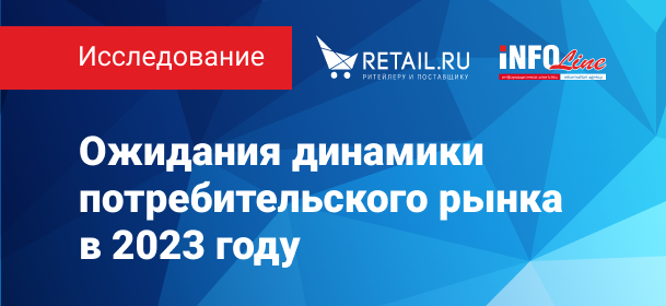 Potrebitellskiy-rynok-2023-opros.png Potrebitellskiy-rynok-2023-opros.png