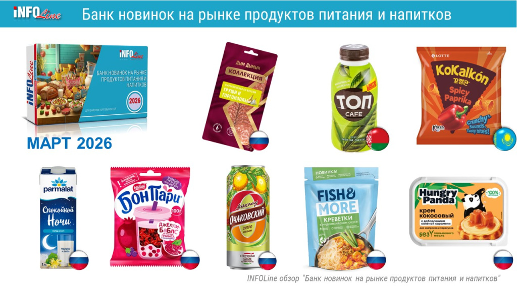 Банк_новинок_слайд для ежемесячных новостей_март 2026.jpg Банк_новинок_слайд для ежемесячных новостей_март 2026.jpg