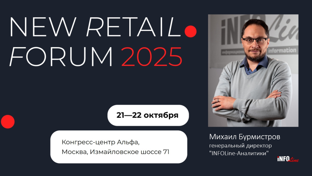 New Retail Forum_.jpg