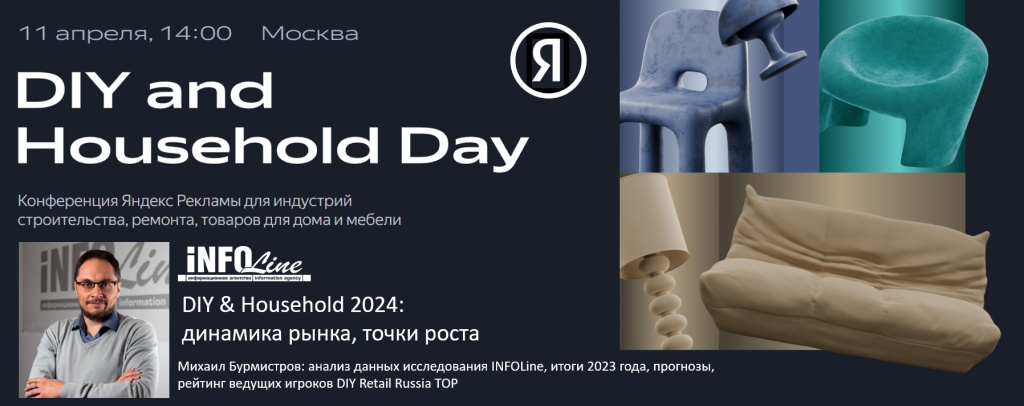 афиша Яндекс DIY.jpg афиша Яндекс DIY.jpg