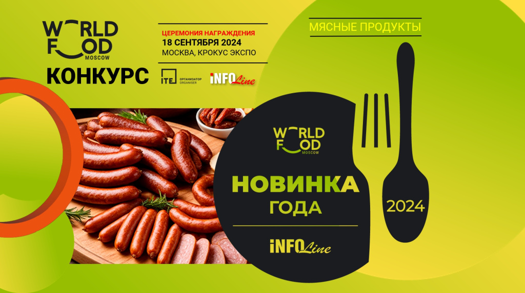 номинация мясо.jpg номинация мясо.jpg
