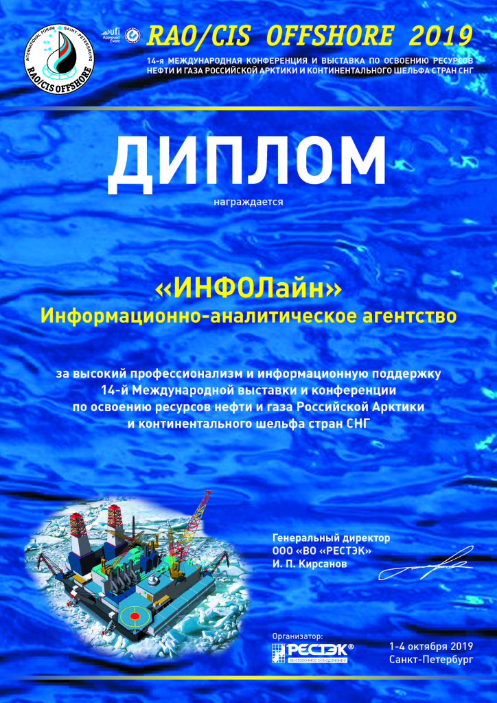 ������_INFOLine_RAOCIS Offshore 2019_.jpg