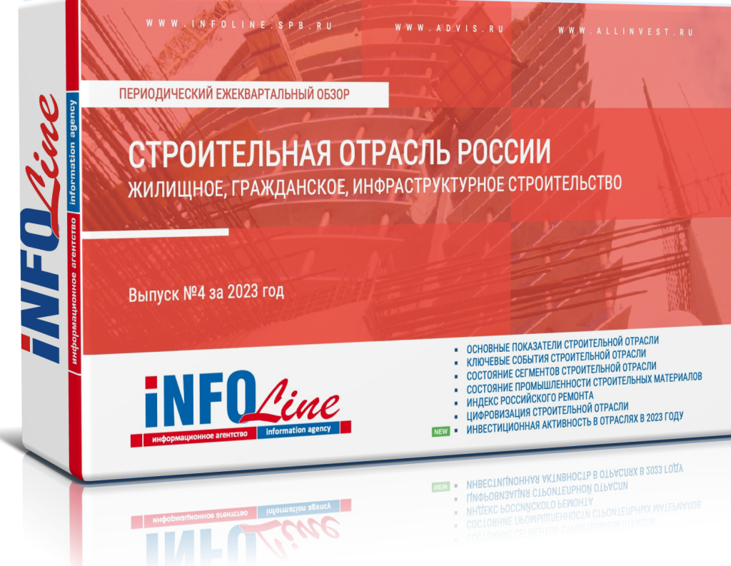 стройка РФ №4 2024.png