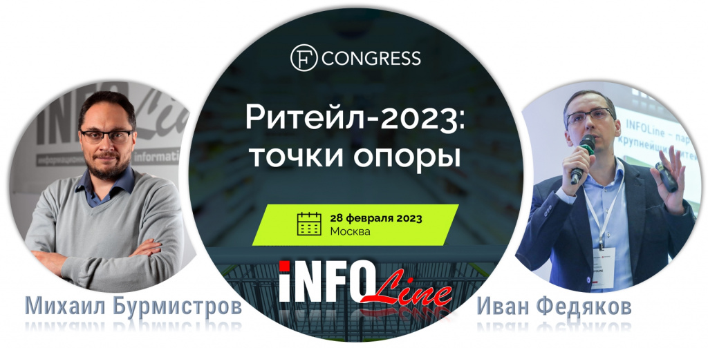 Форбс_спикеры NFOLine_2.jpg Форбс_спикеры NFOLine_2.jpg