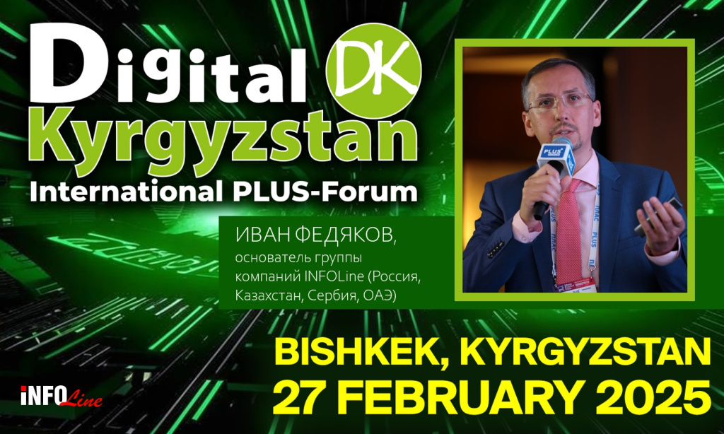 Digital Kyrgyzstan 2025.jpg Digital Kyrgyzstan 2025.jpg