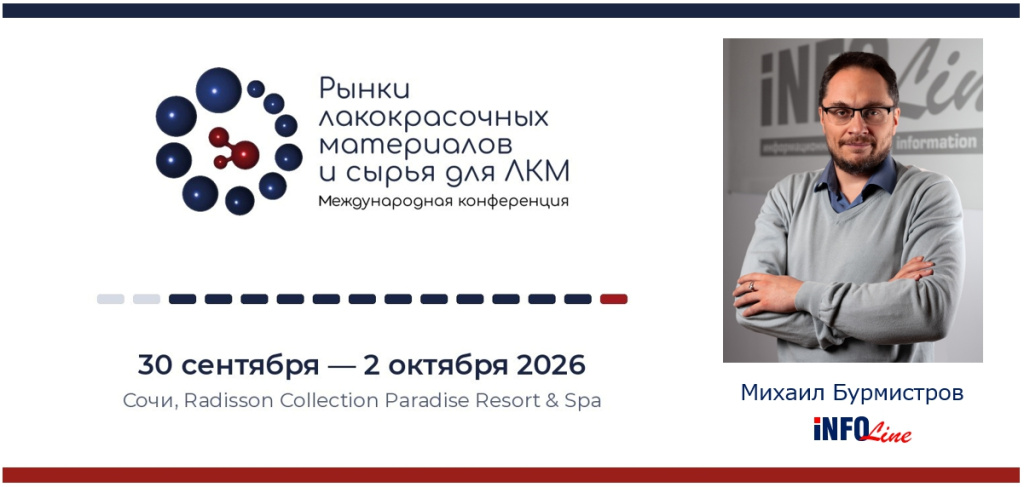 ЛКМ 2026_INFOLine.jpg ЛКМ 2026_INFOLine.jpg