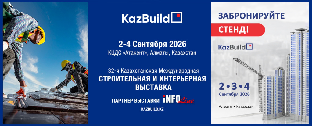 KazBuild_2026.jpg KazBuild_2026.jpg