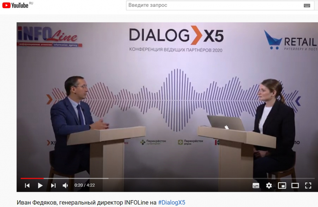 Иван Федяков генеральный директор INFOLine на #DialogX5.jpg Иван Федяков генеральный директор INFOLine на #DialogX5.jpg