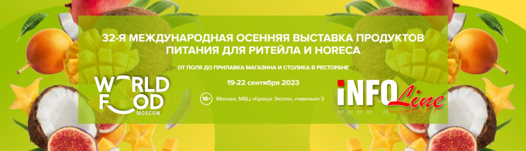WorldFood_баннер_осень.jpg WorldFood_баннер_осень.jpg
