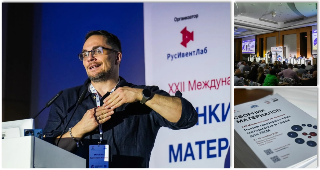 Омиа 2025_INFOLine.jpg Омиа 2025_INFOLine.jpg