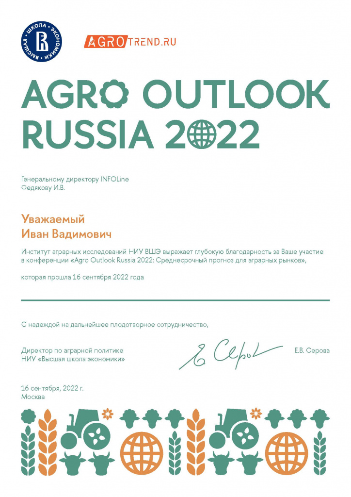01_HSE_Blagodarnost_Agro_Institute_1_all 8.jpg
