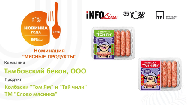 НГ2026_мясо.png НГ2026_мясо.png